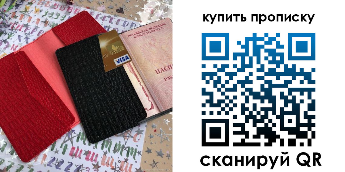 где прописаться в Миассе